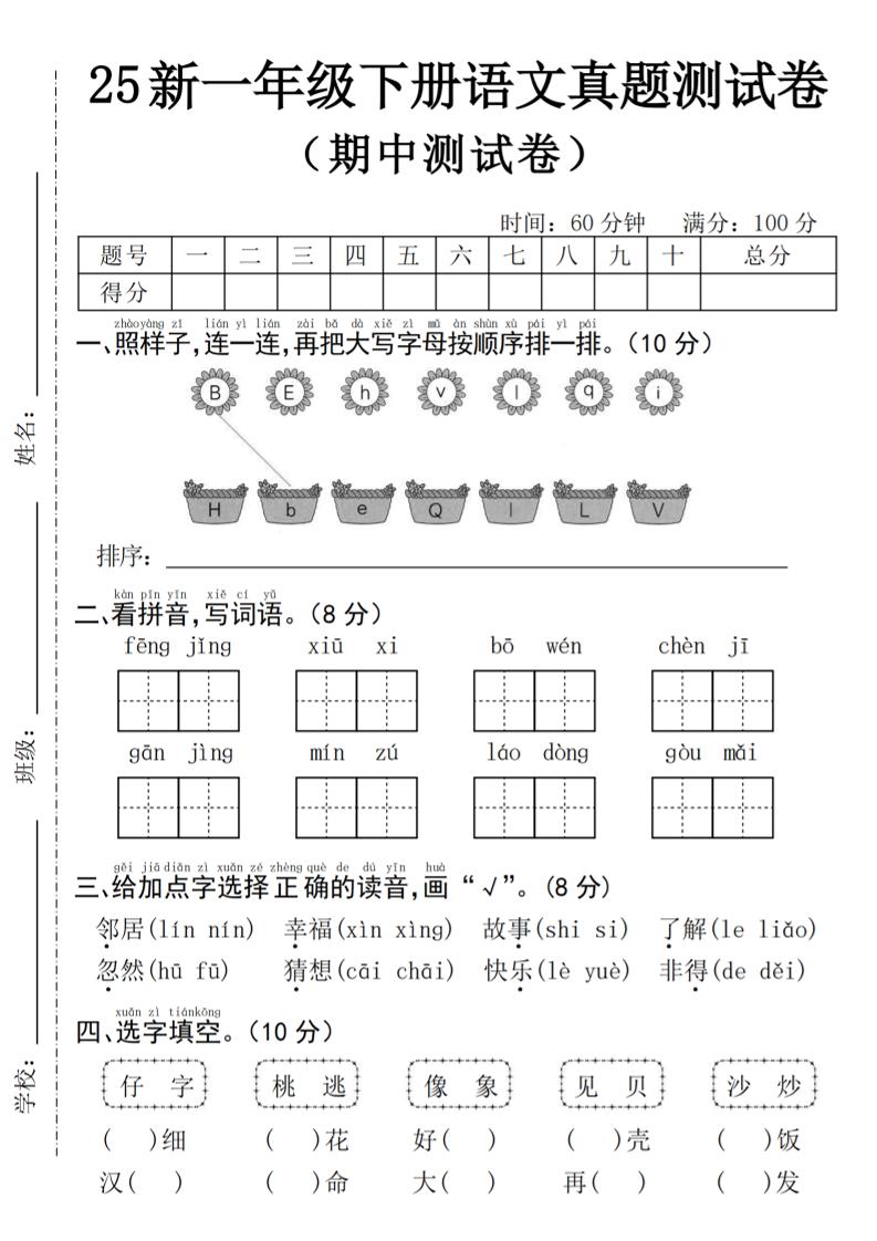 25年一下语文期中真题测试卷–风景4页-柒染云阁