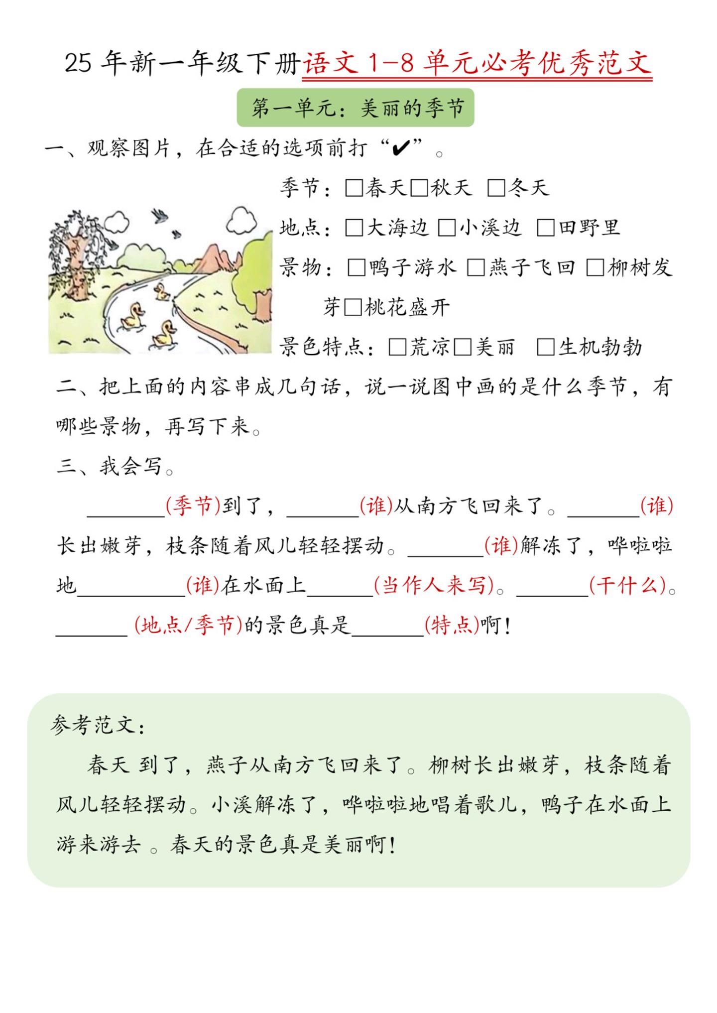 25新一下语文1-8单元必考优秀范文（8页）-柒染云阁