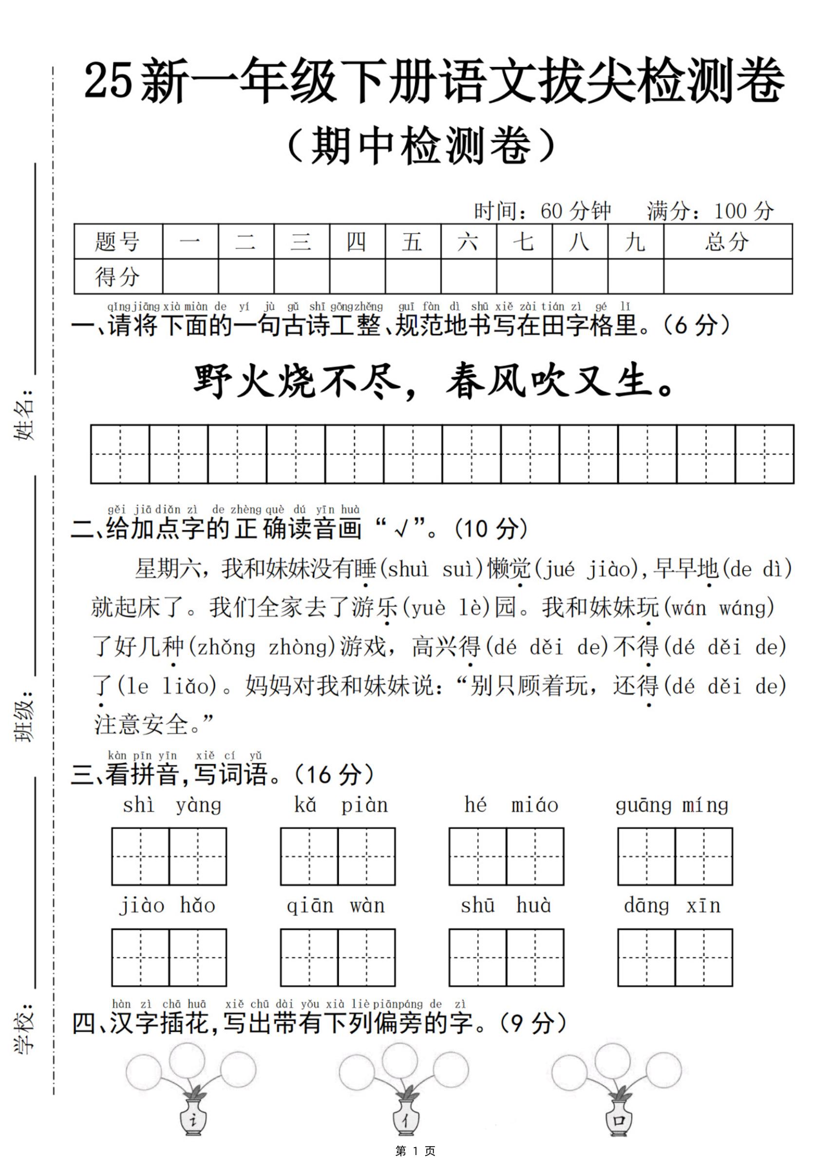 25新一下语文期中拔尖检测卷-野火烧不尽(含答案5页)-柒染云阁