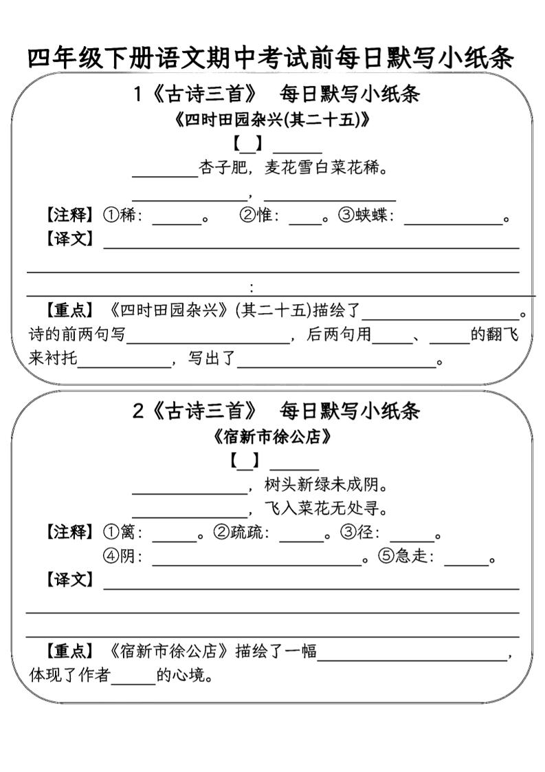 四年级下语文期中复习每日默写小纸条-柒染云阁