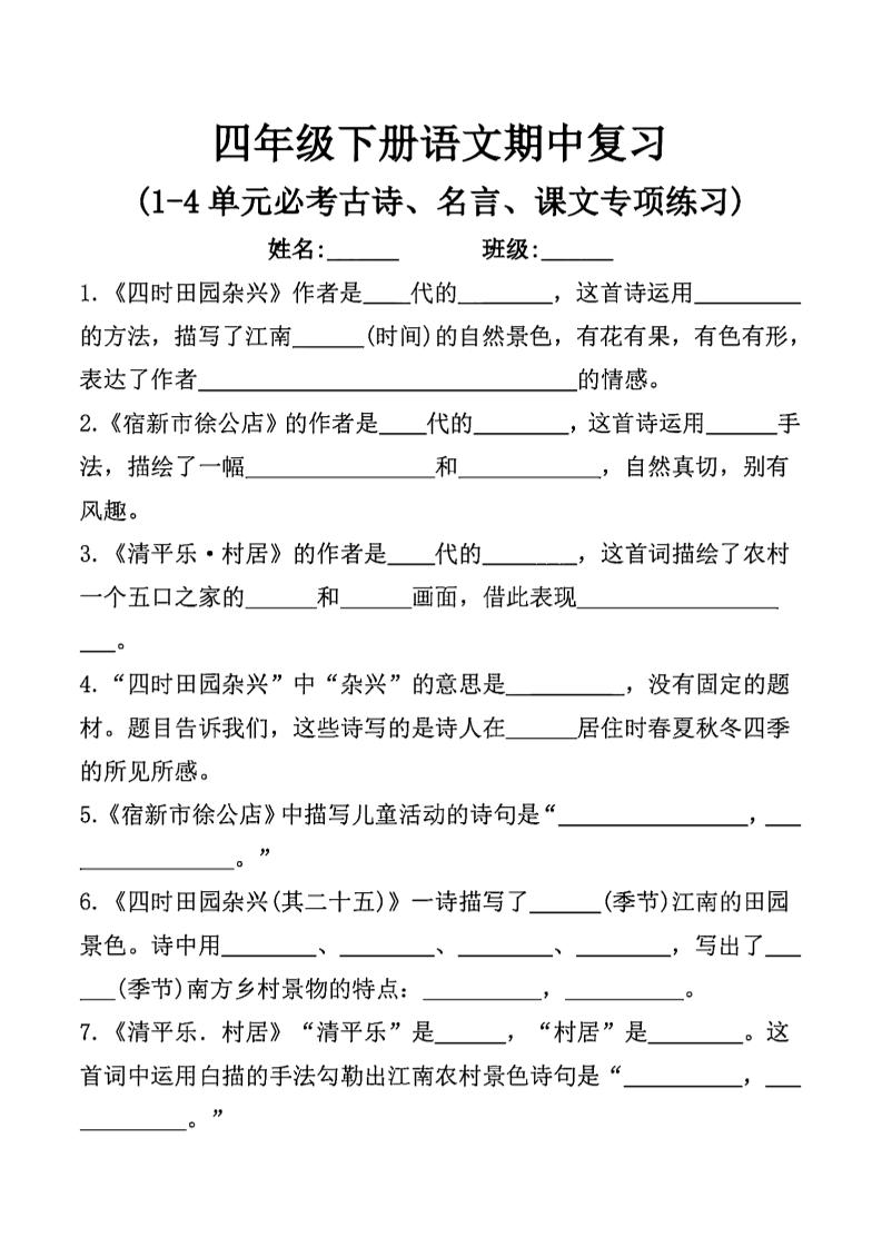 四年级下语文期中复习课文内容填空(已优化)-柒染云阁