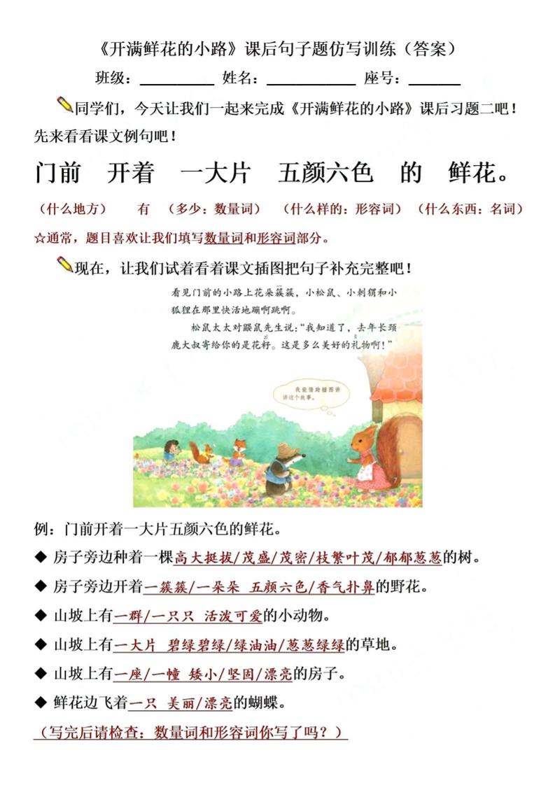 【仿写专项】二下语文《开满鲜花的小路》仿写（含答案4页）-柒染云阁