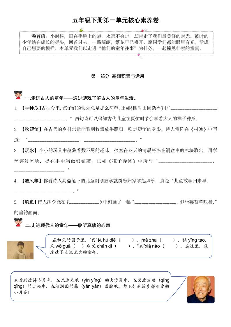【第一单元核心素养】五下语文-柒染云阁