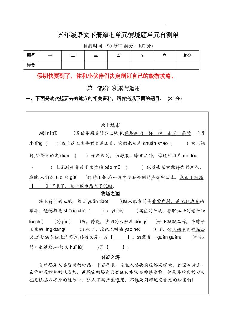 【第七单元情境题单元自测单（有答案）】五下语文-柒染云阁