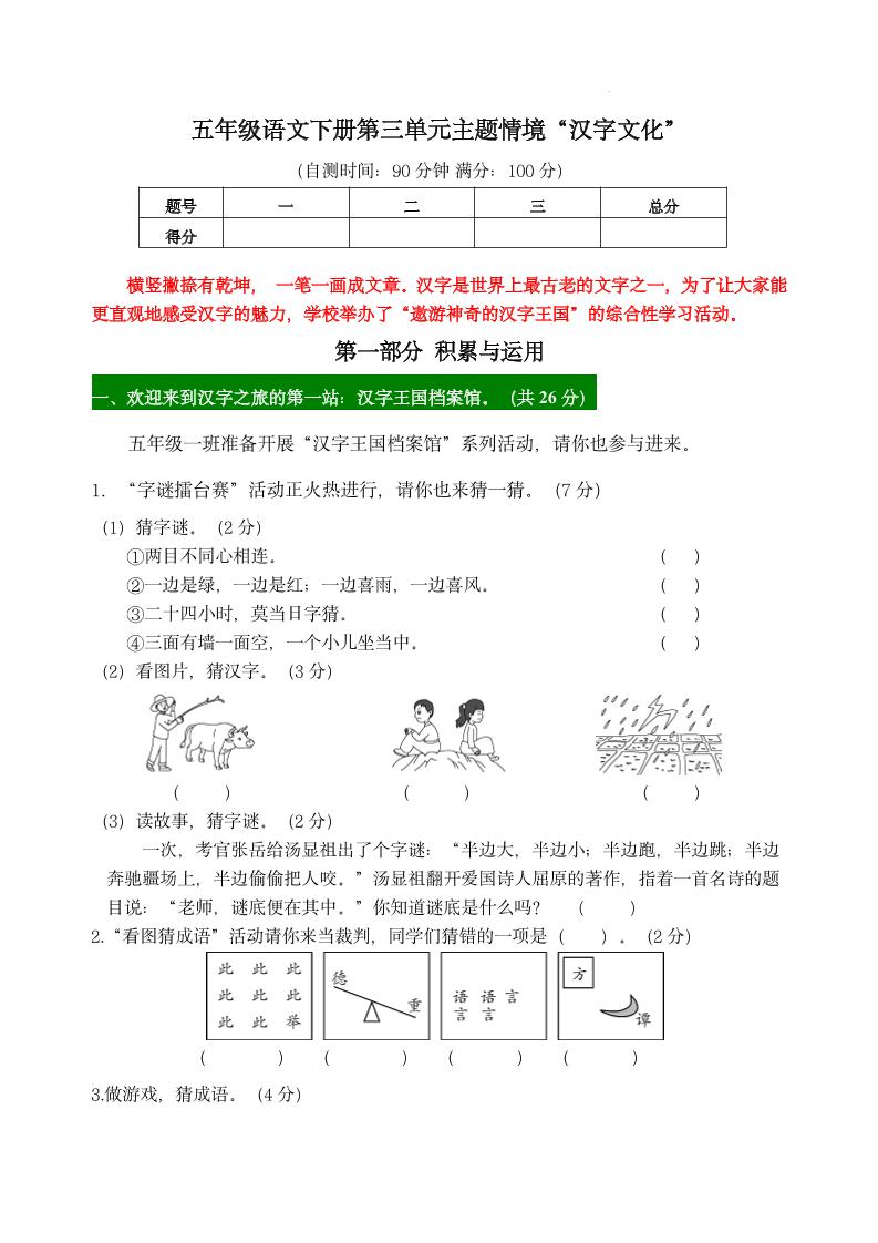 【第三单元主题情境“汉字文化”自测单】五下语文-柒染云阁