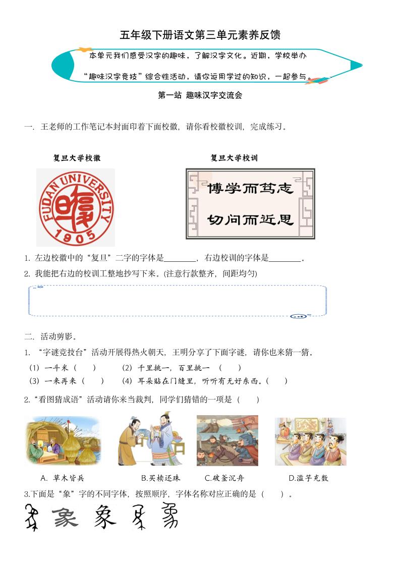 【第三单元核心素养】五下语文-柒染云阁