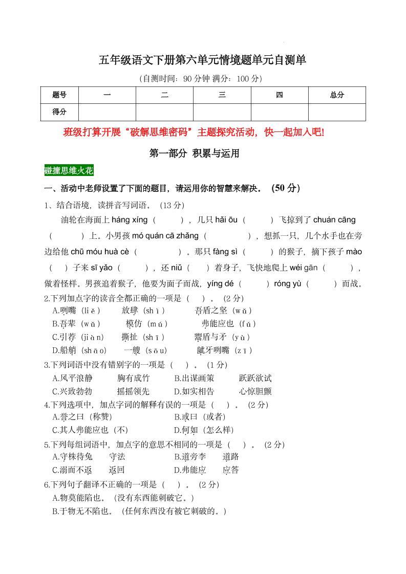 【第六单元情境题单元自测单】五下语文-柒染云阁