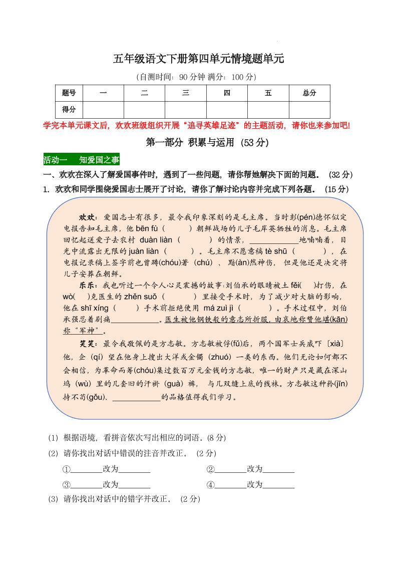 【第四单元情境题单元自测单】五下语文-柒染云阁