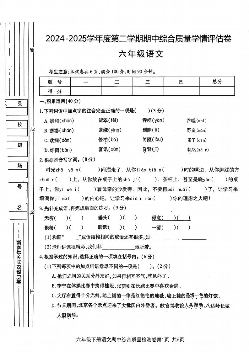 六年级下语文期中综合质量学情评估卷-柒染云阁