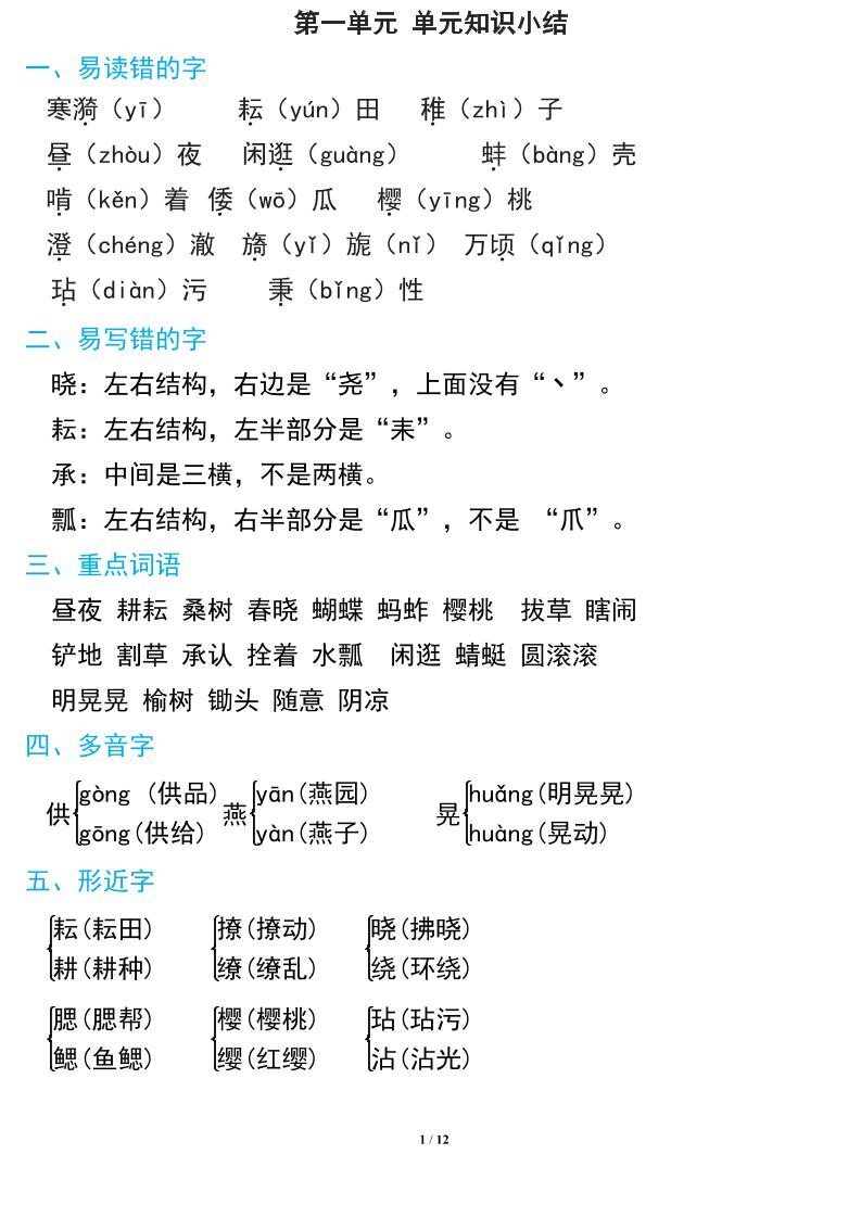 语文五年级下册期中复习知识要点-柒染云阁