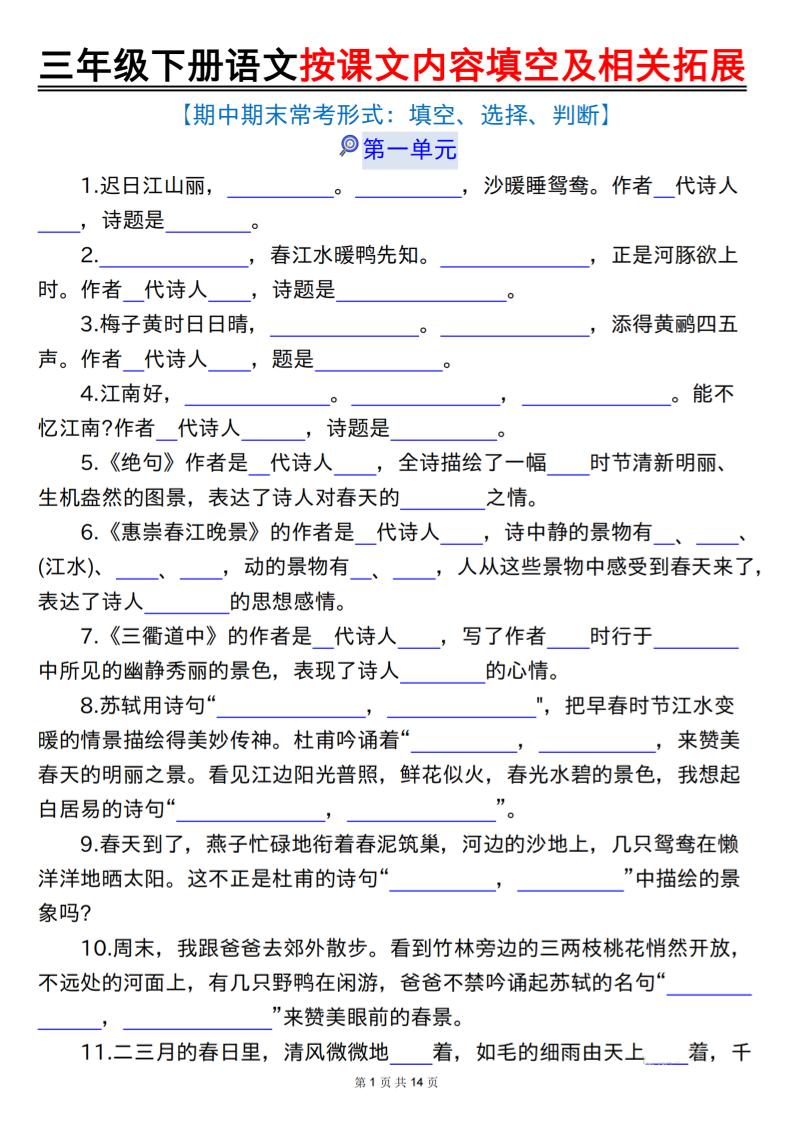 三下语文按课文内容填空及相关拓展（空白+答案28页）-柒染云阁