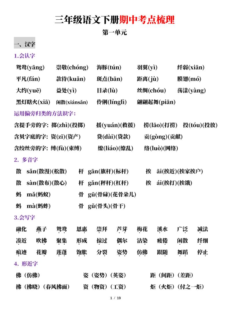 三下语文期中考点梳理19页-柒染云阁