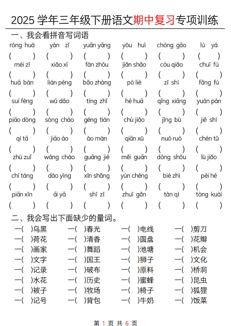 三年级下册语文期中复习重点专项训练12页-柒染云阁