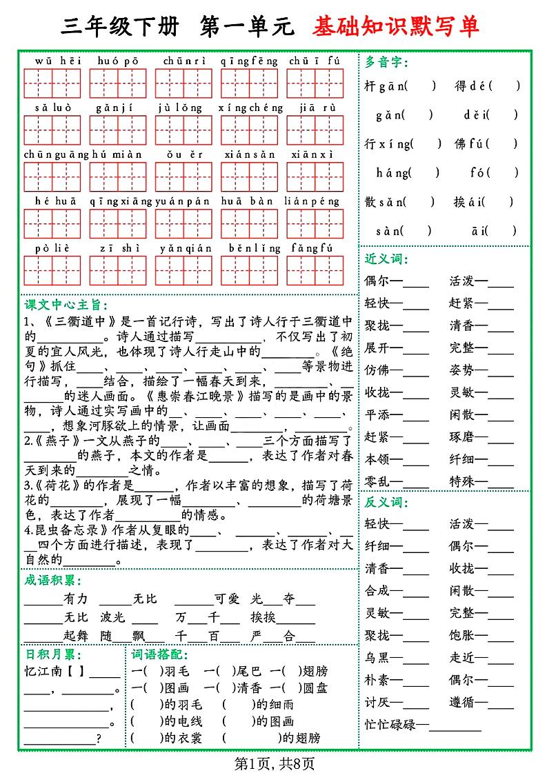 三年级语文下册基础知识默写单-柒染云阁