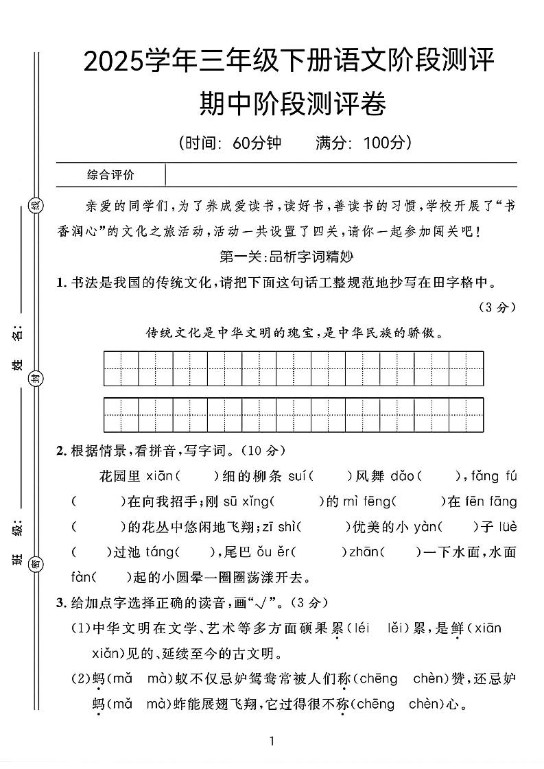 25春三年级下册语文期中阶段测评卷（含答案8页）-柒染云阁
