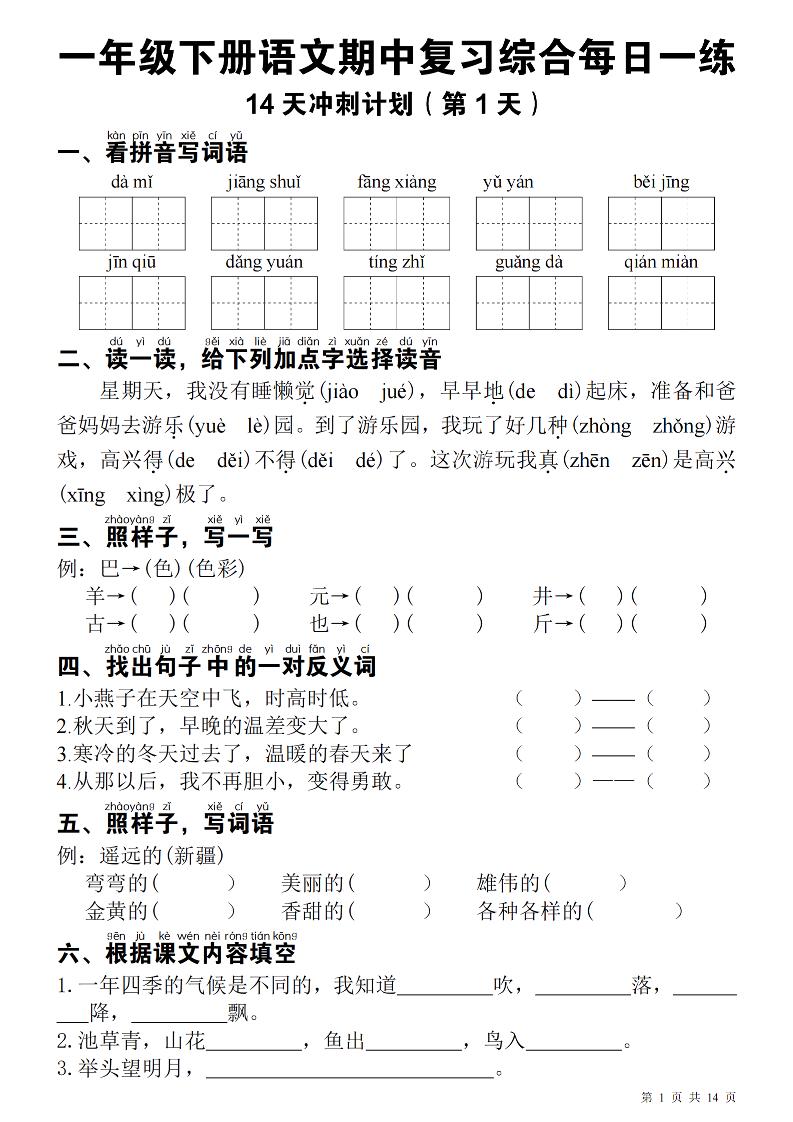 一下语文期中每日一练-柒染云阁