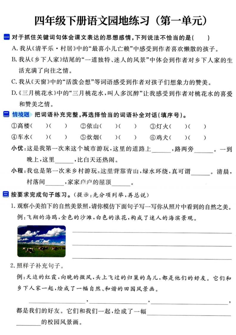 四年级下语文园地练习1-4单元-柒染云阁