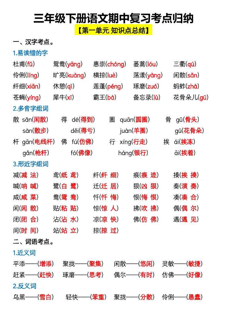 三年级下册语文期中复习考点归纳-柒染云阁