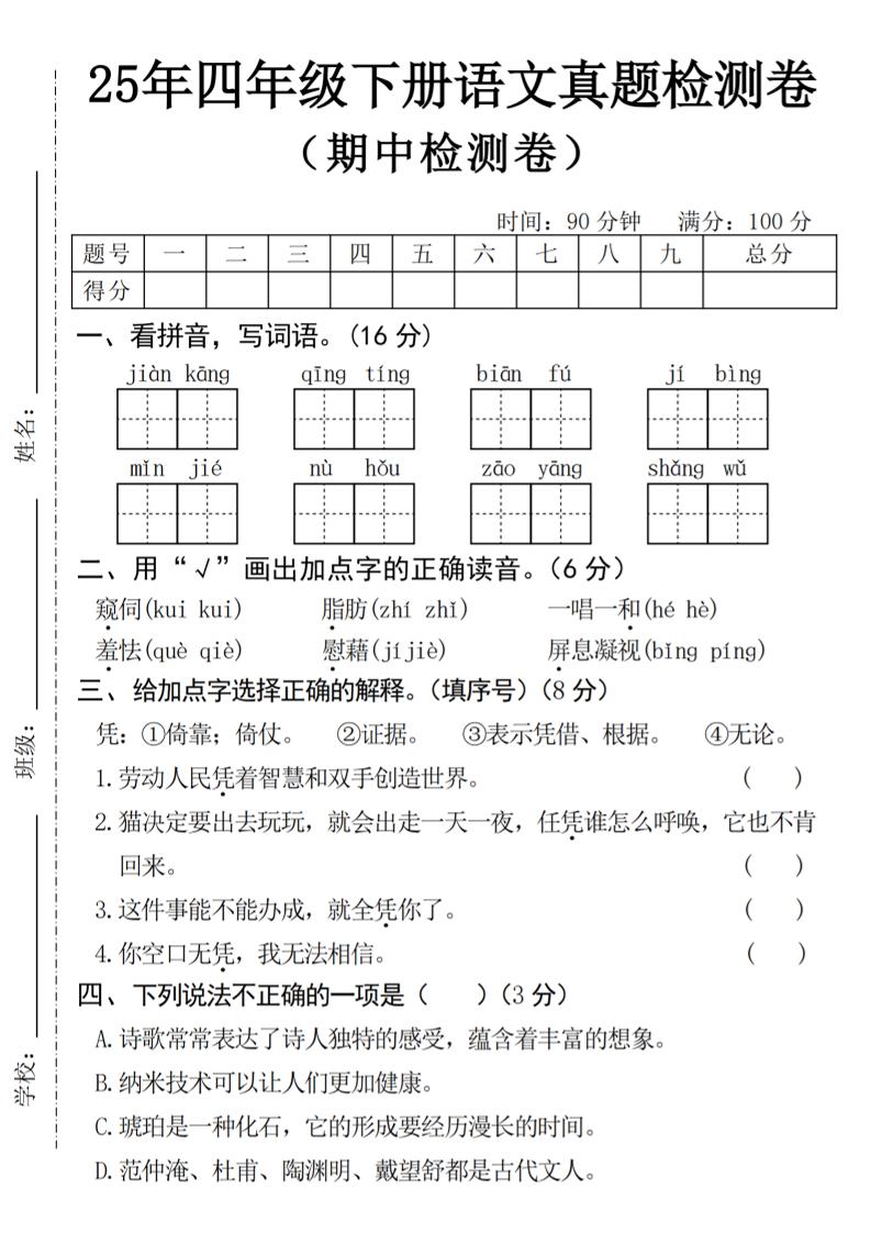 25年四下语文期中真题检测卷-柒染云阁