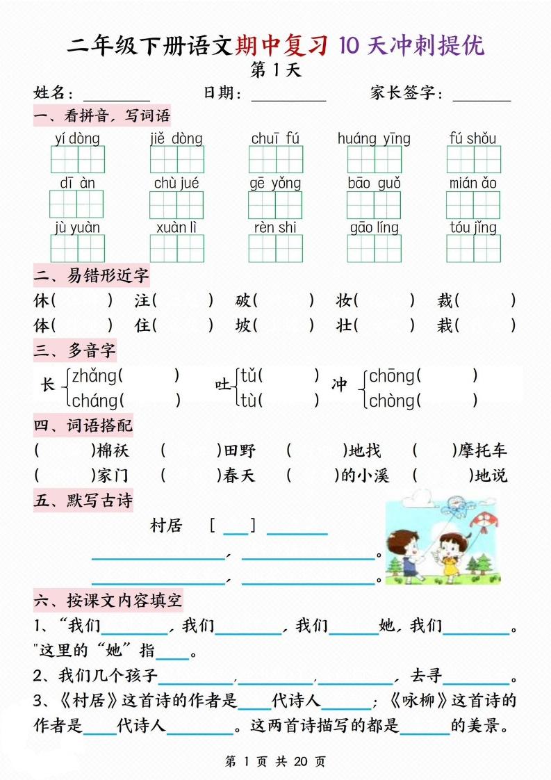 二年级下册语文期中复习10天冲刺提优-柒染云阁