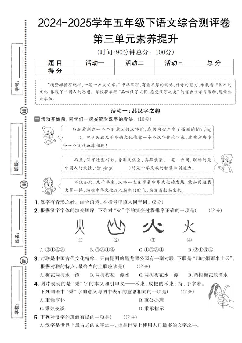 2024-2025学年五年级下语文第三单元综合素养提升卷-柒染云阁