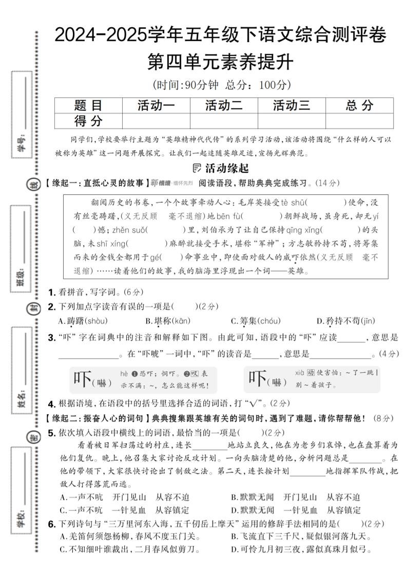 2024-2025学年五年级下语文第四单元综合素养提升卷-柒染云阁