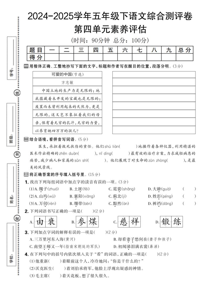2024-2025学年五年级下语文第四单元综合素养评估卷-柒染云阁