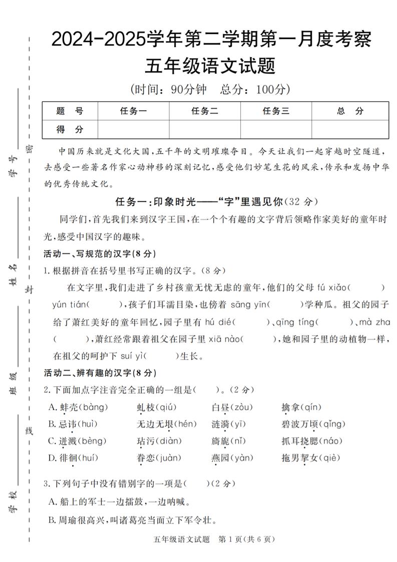2024-2025学年五年级语文第二学期第一月度考察试题-柒染云阁