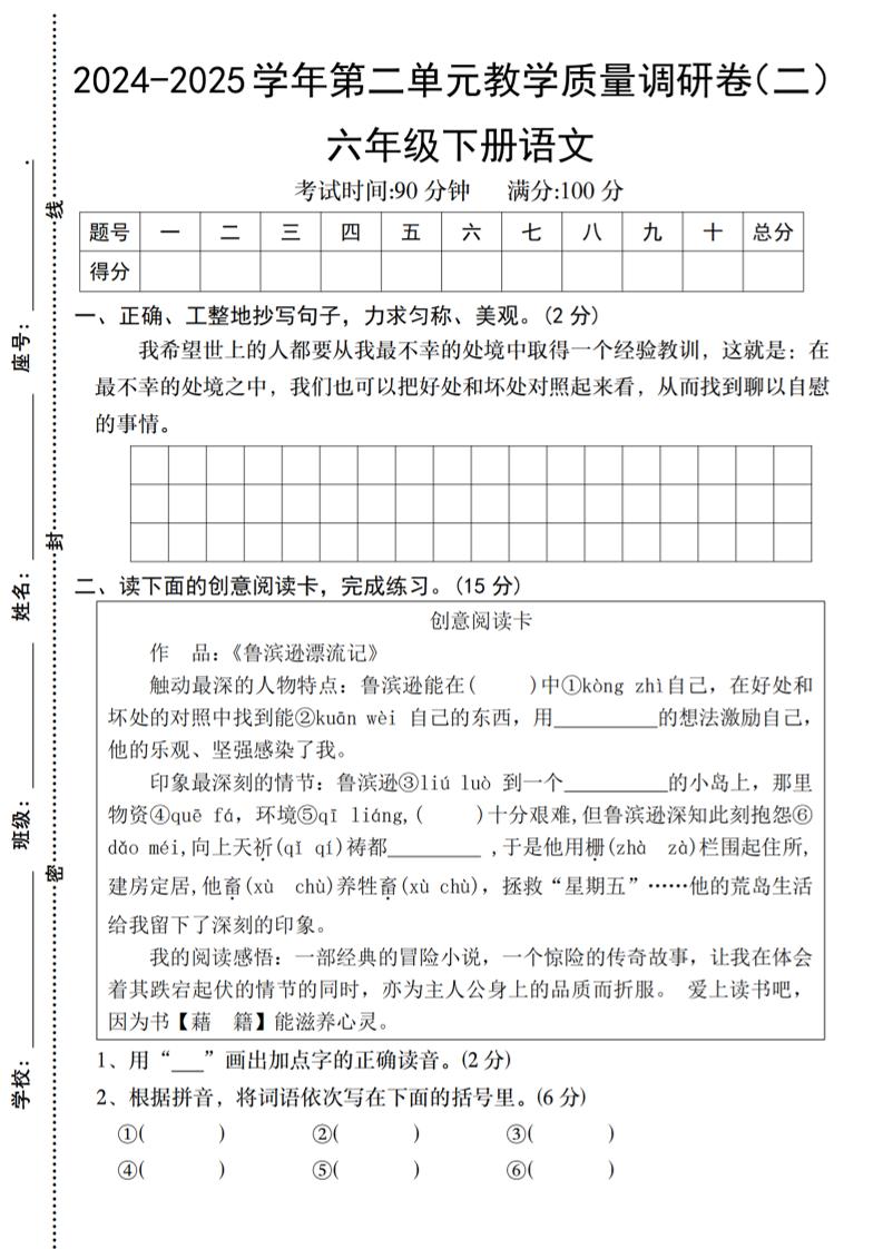 2024-2025学年六下语文第二单元教学质量调研卷（二）-柒染云阁