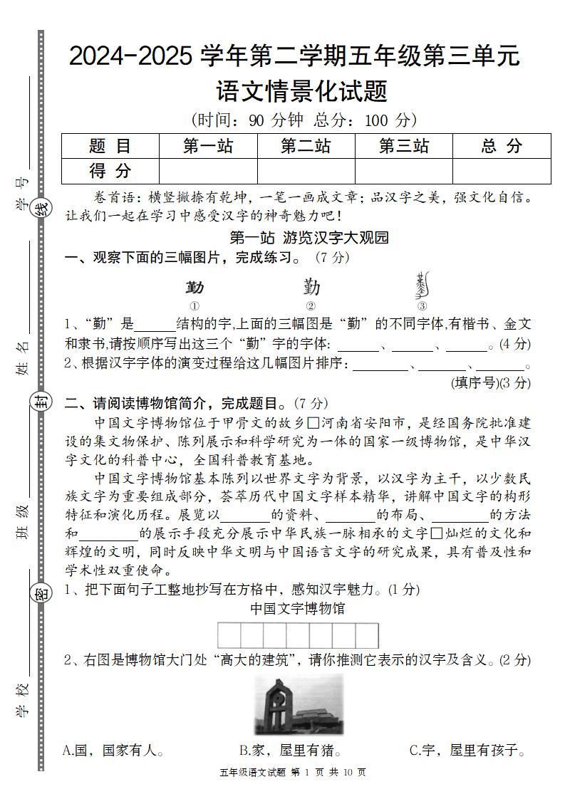 2024-2025学年第二学期五年级语文第三单元情景化试题-柒染云阁