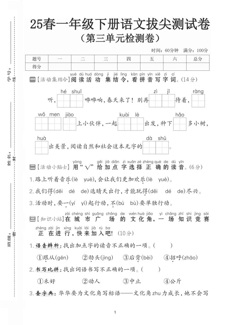 25一下语文第三单元拔尖测试卷-听，河水（含答案5页）-柒染云阁