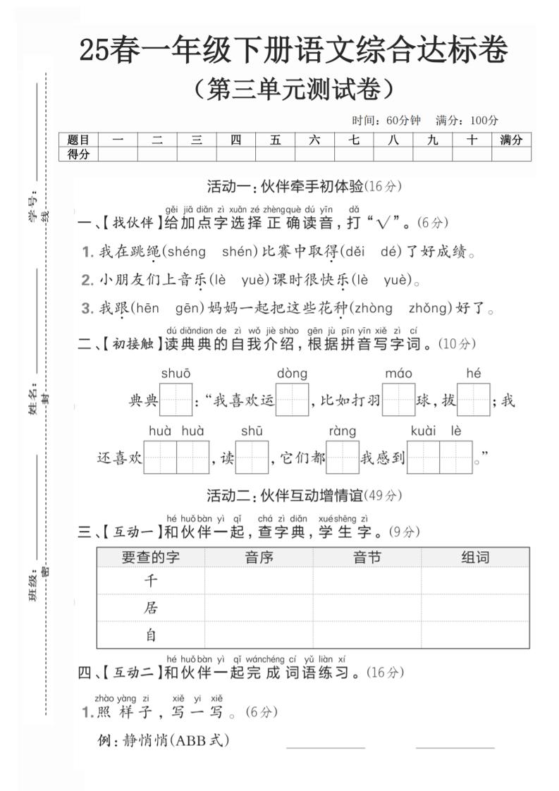 25一年级下册语文第三单元综合达标测试卷(5页)-柒染云阁