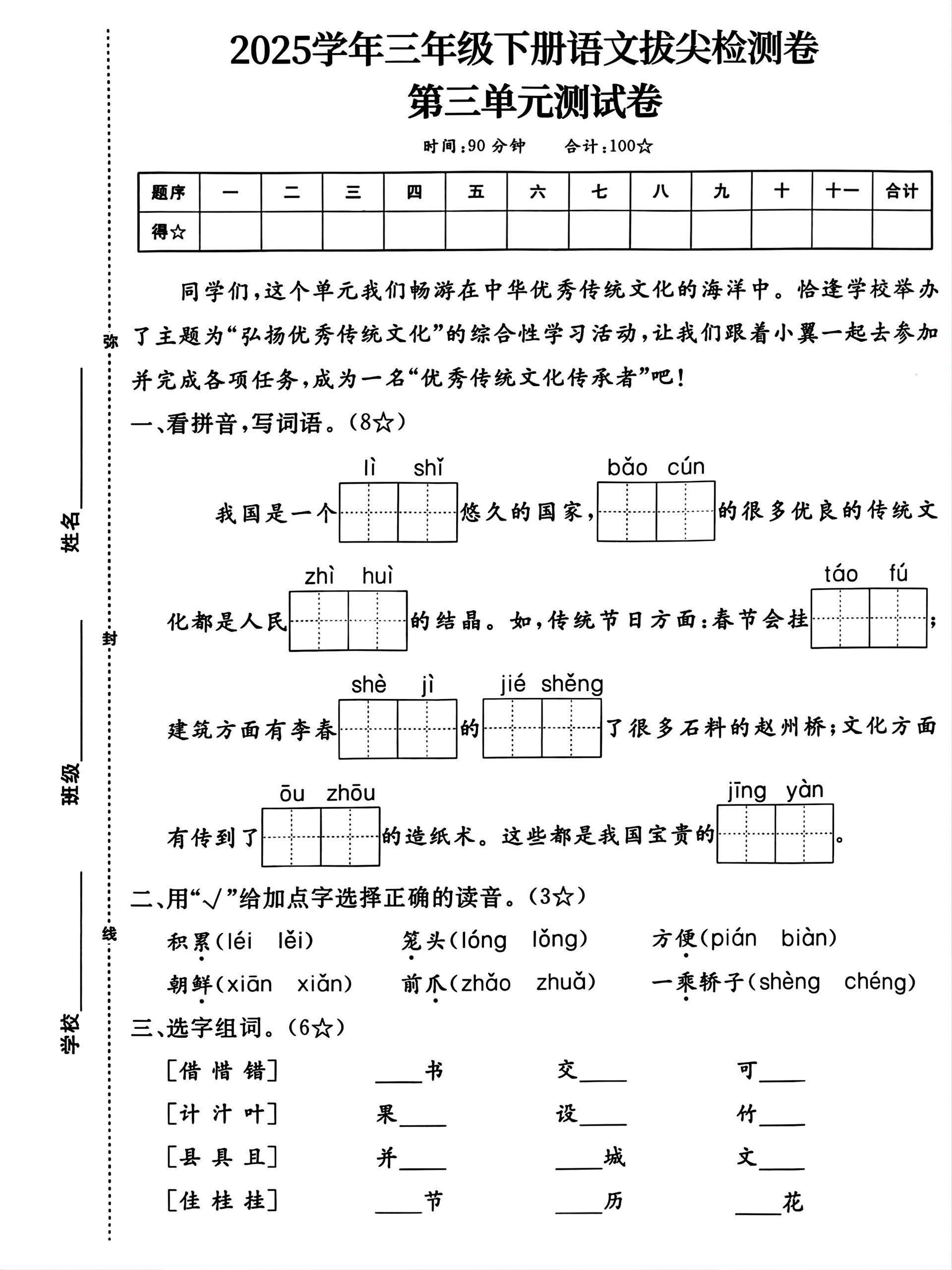 25学年三下语文第三单元拔尖测试卷（4页）-柒染云阁
