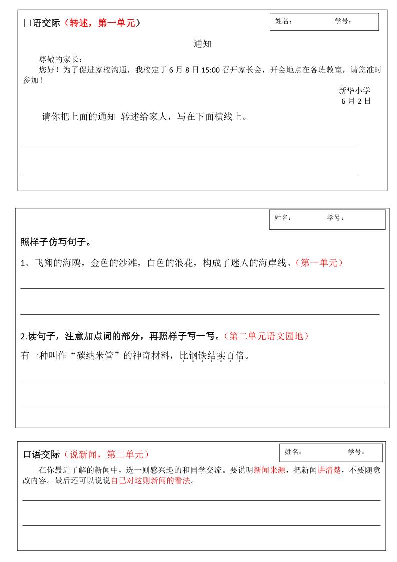 四年级下语文作文仿写全册通知小练笔汇总-柒染云阁