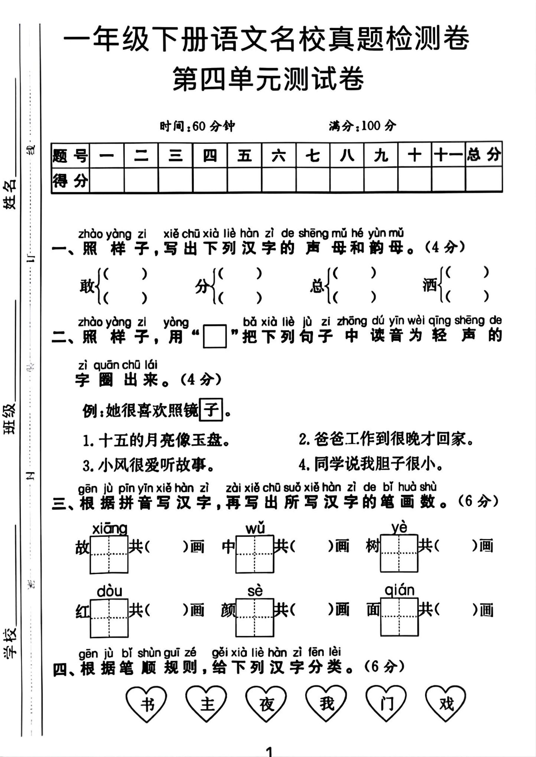 一年级下册语文第四单元测试卷-柒染云阁