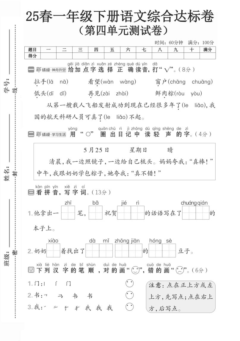 一年级语文下人教版第四单元2-柒染云阁