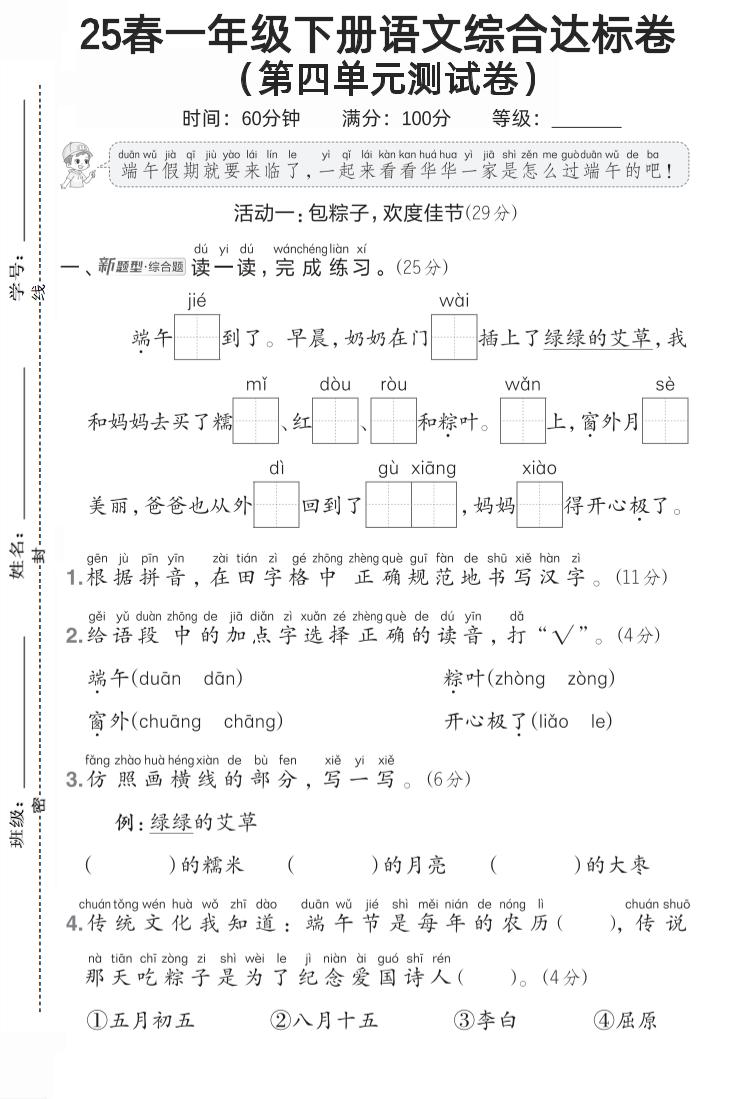 一年级语文下第四单元1-柒染云阁