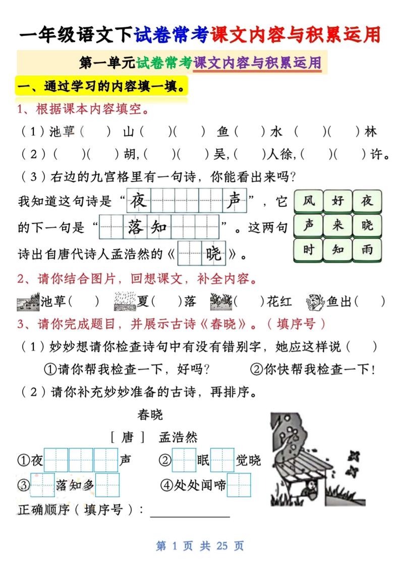 一年级语文下试卷常考课文内容与积累运用1-4单元-柒染云阁