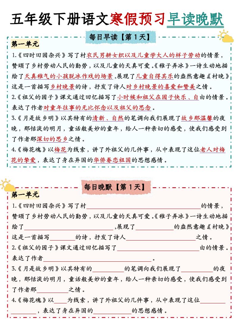 五下语文【中心思想】早读晚默-柒染云阁