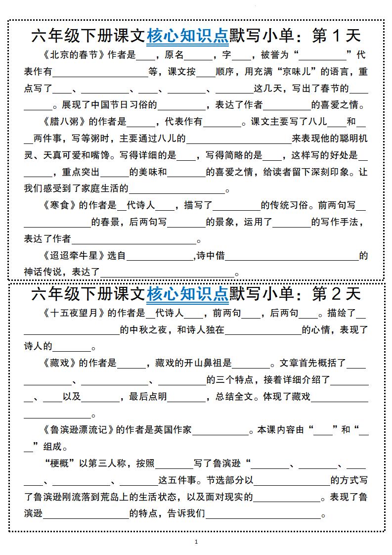 六年级下册语文课文核心知识点默写小单-柒染云阁