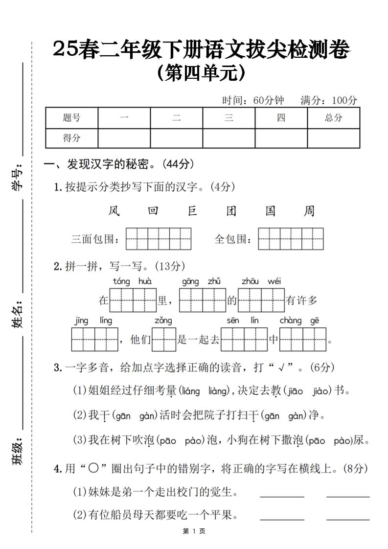 25春二下语文第四单元拔尖检测卷（含答案5页）-柒染云阁