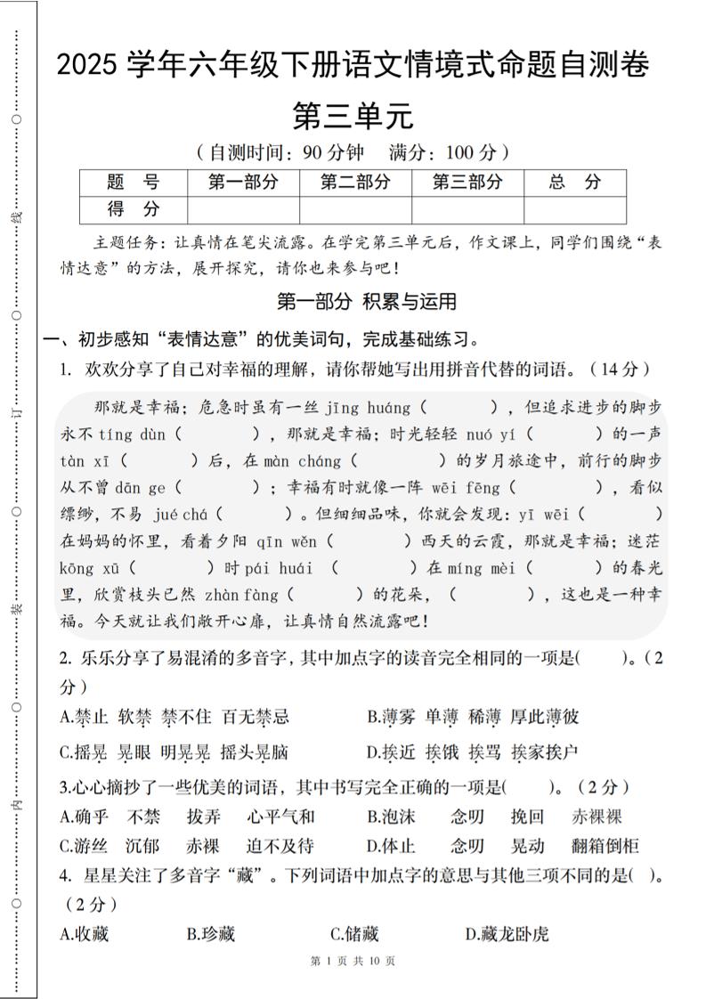 2025六下语文《第三单元情境式命题自测卷》-柒染云阁