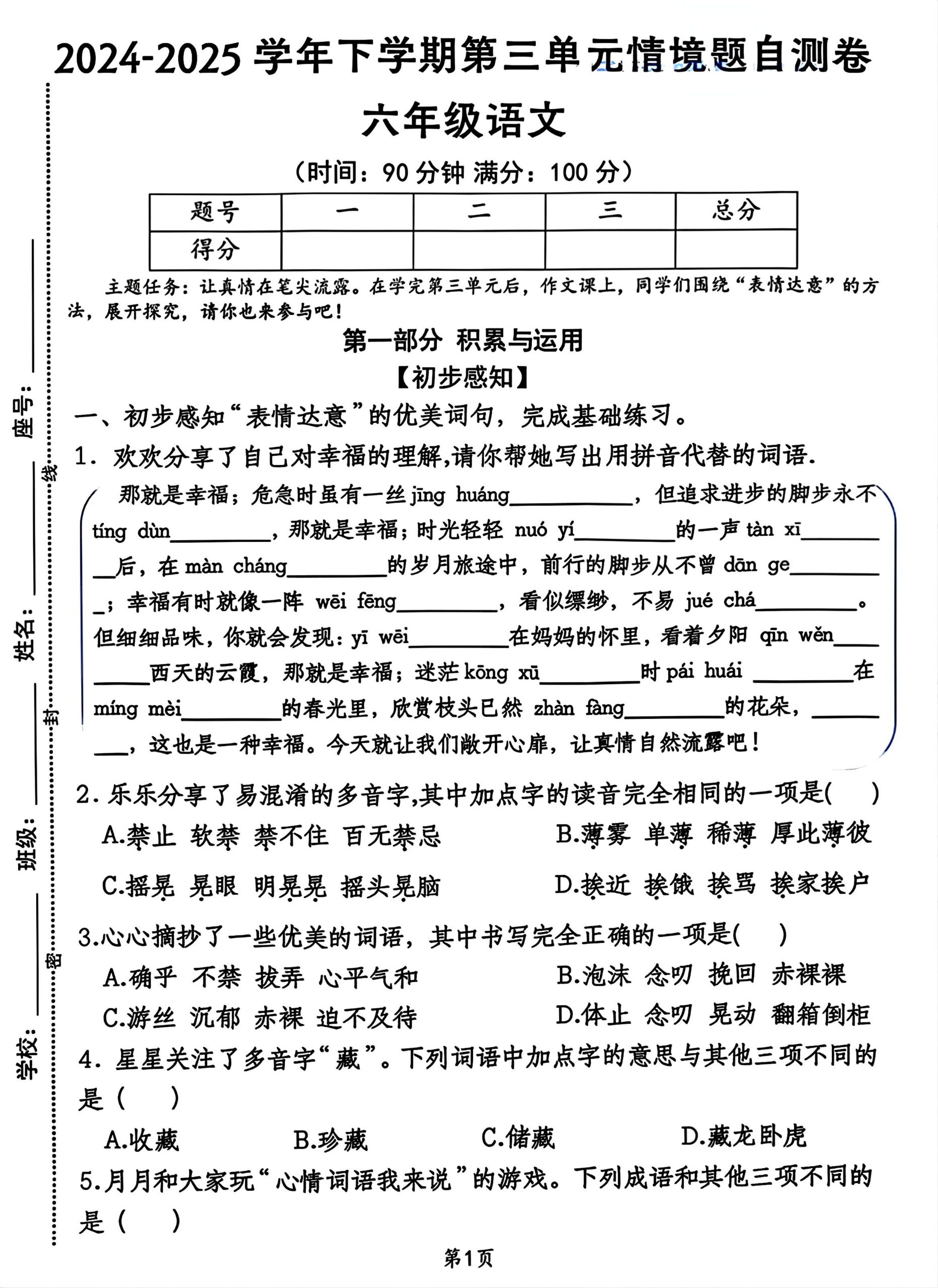 2025六年级下册语文第三单元情景自测题7页-柒染云阁