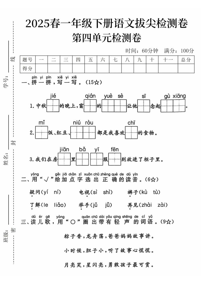 2025春一下语文第四单元拔尖检测卷-中秋节的晚上-柒染云阁