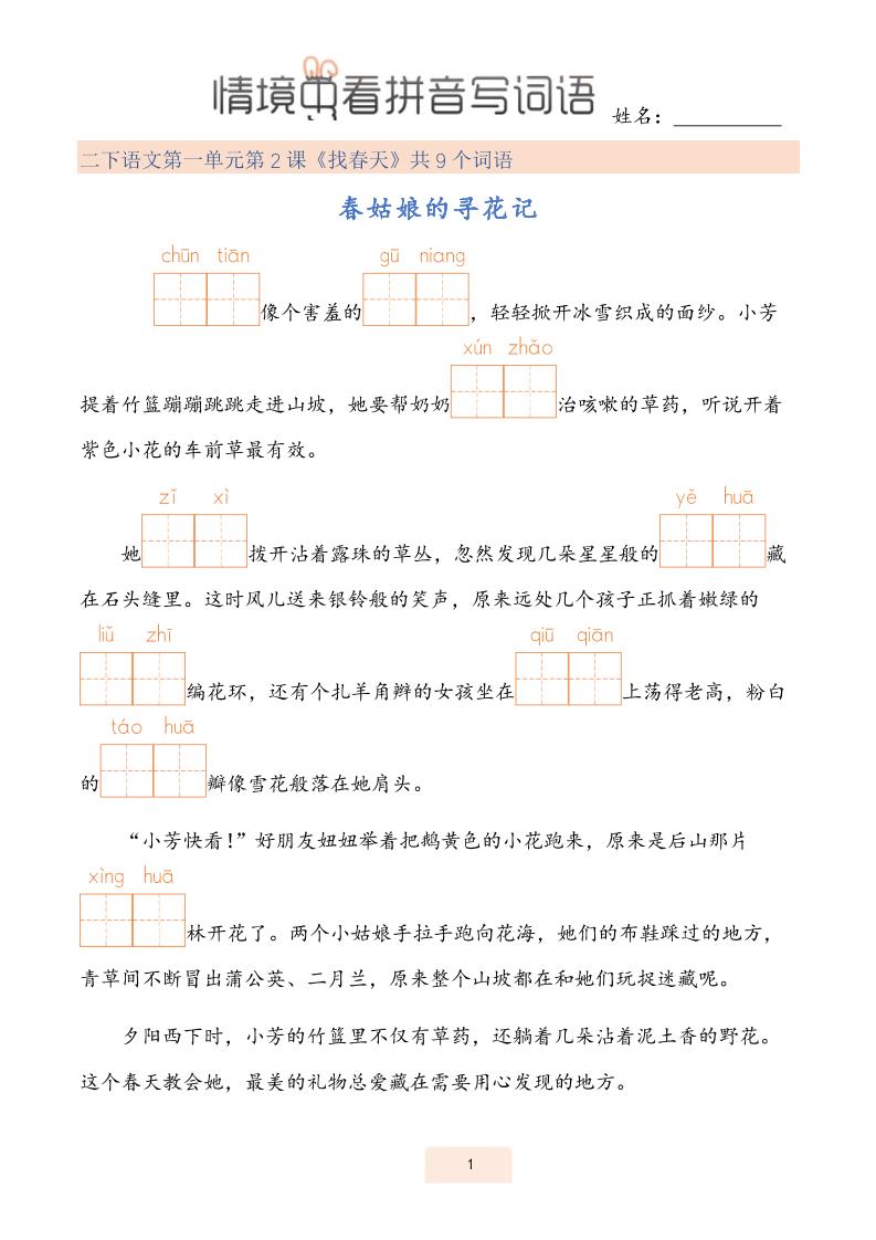 二下语文情境中看拼音写词语（43页）-柒染云阁