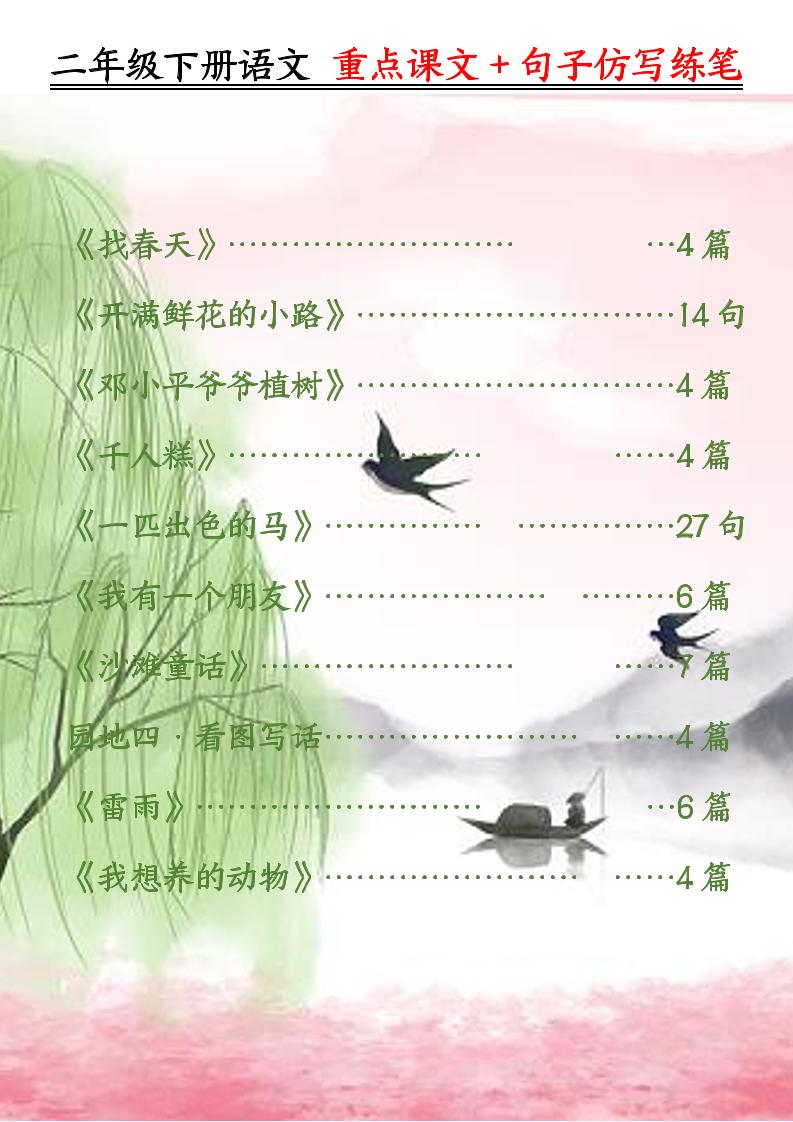 二下语文重点课文+句子仿写练笔（50页）-柒染云阁