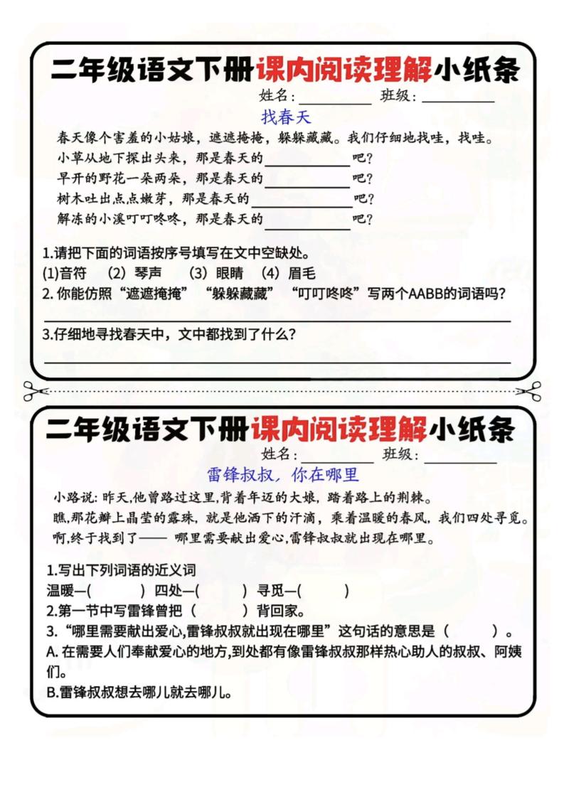 二下语文阅读理解小纸条每日一练-高清无水印完整版本-柒染云阁