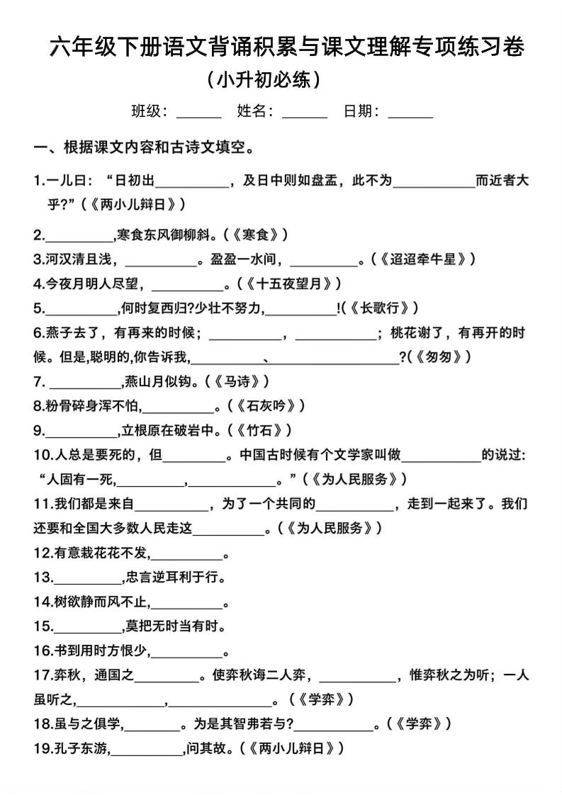 六年级下语文背诵积累与课文理解专项-柒染云阁