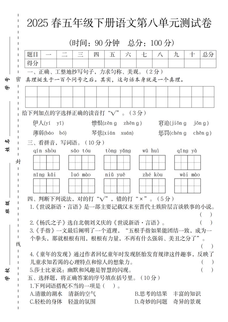 2025春五年级下册语文第八单元测试卷-柒染云阁