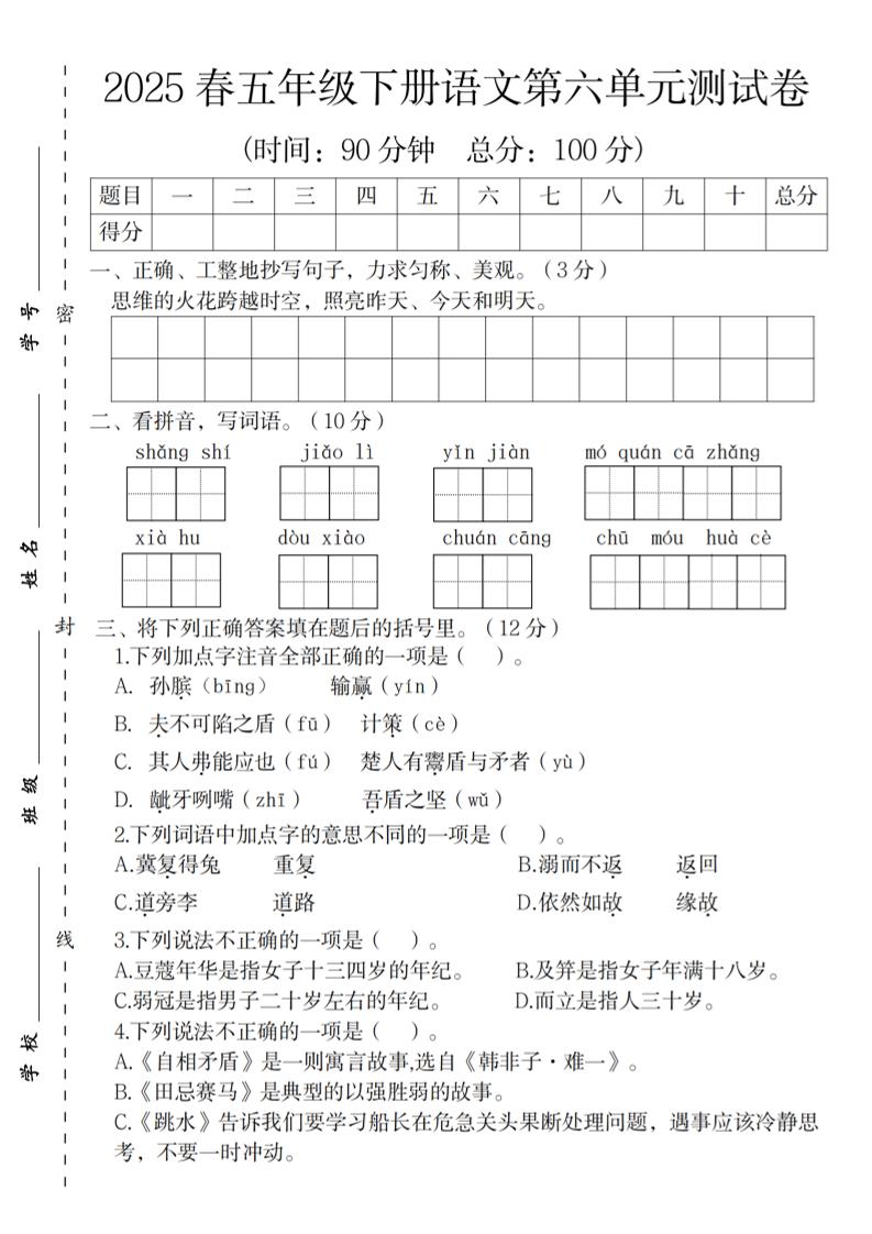 2025春五年级下册语文第六单元测试卷-柒染云阁